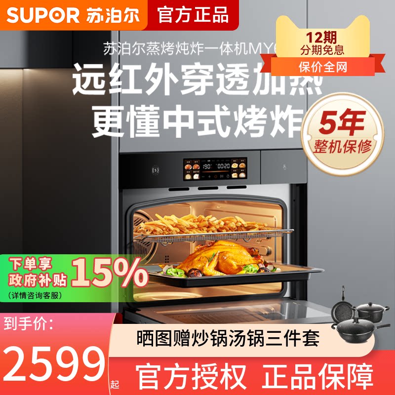 苏泊尔MY68嵌入式蒸烤一体机家用蒸烤箱嵌入式电蒸箱二合一电烤箱