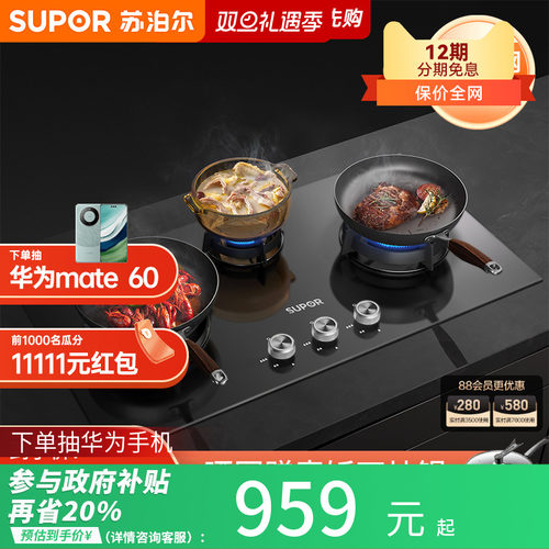 苏泊尔5.0kw三眼燃气灶