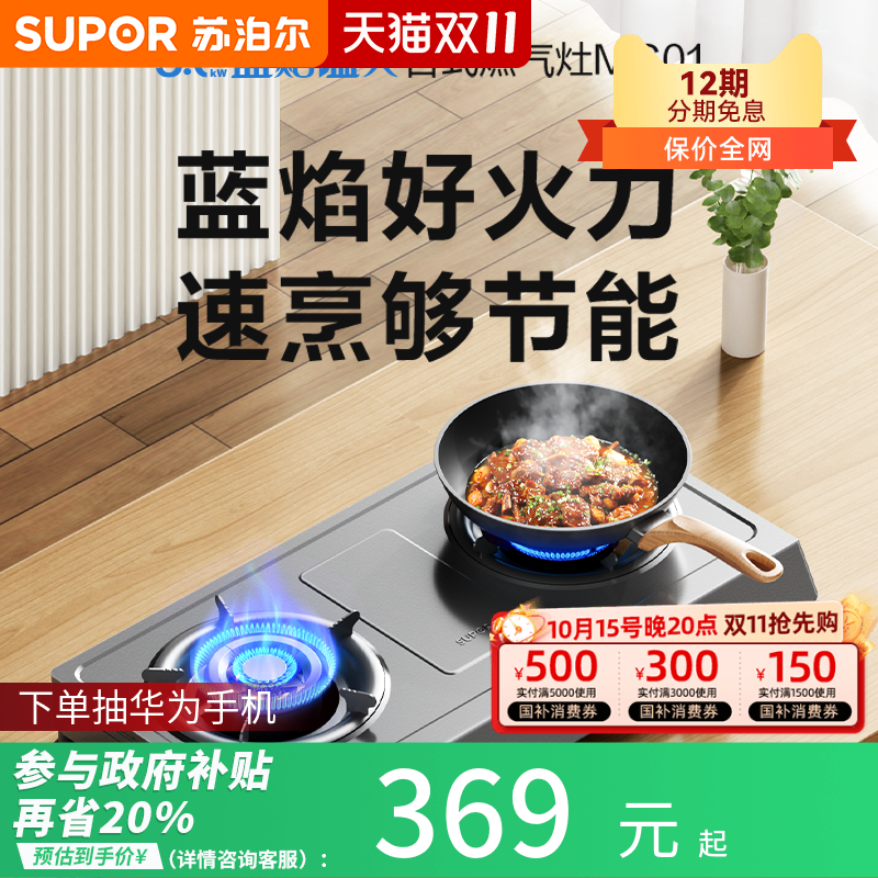 苏泊尔家用煤气灶台式双灶猛火燃气灶液化气猛火炉头灶具MS01