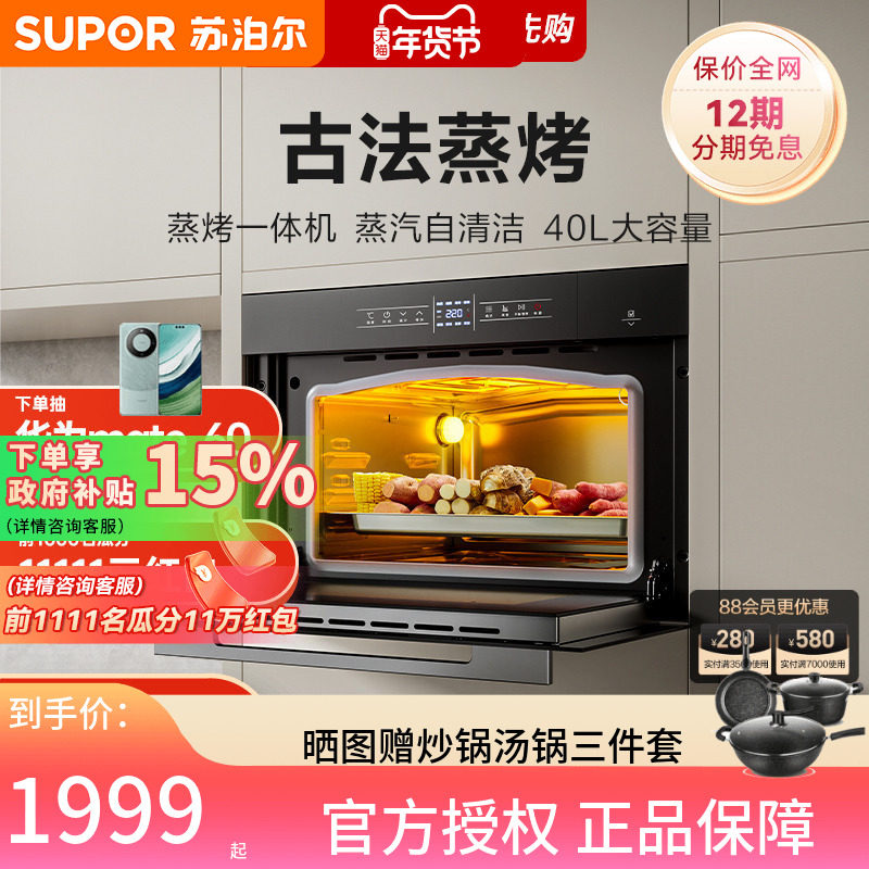 苏泊尔蒸烤一体机嵌入式台式蒸烤箱家用大容量电烤箱蒸二合一609