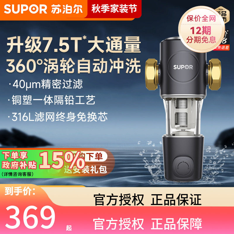 苏泊尔QD506A前置过滤器家用反冲洗全屋自来水净水器中央过滤机器