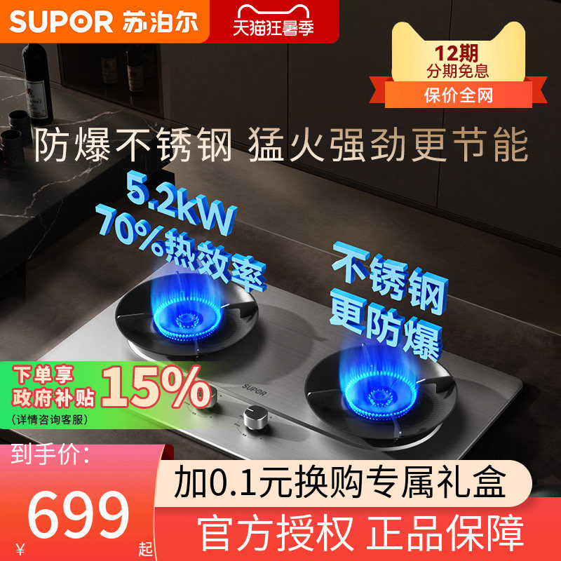 苏泊尔MS36S燃气灶不锈钢