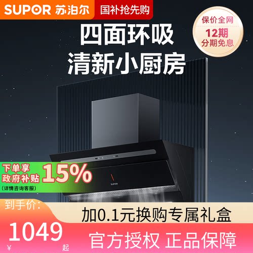C3S挥手智控大吸力抽油烟机