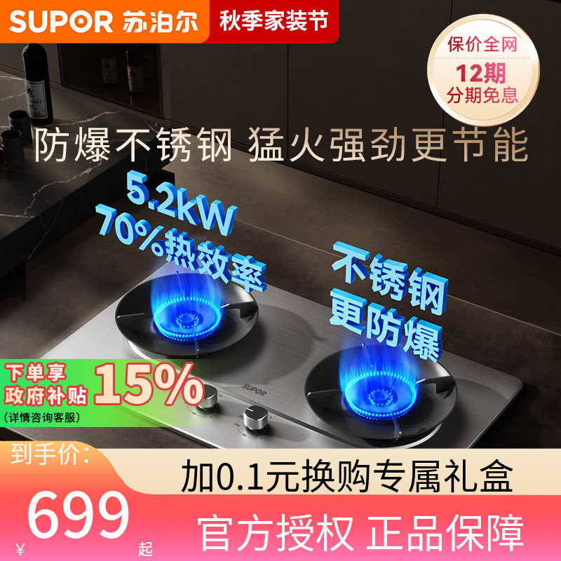 苏泊尔MS36S燃气灶不锈钢