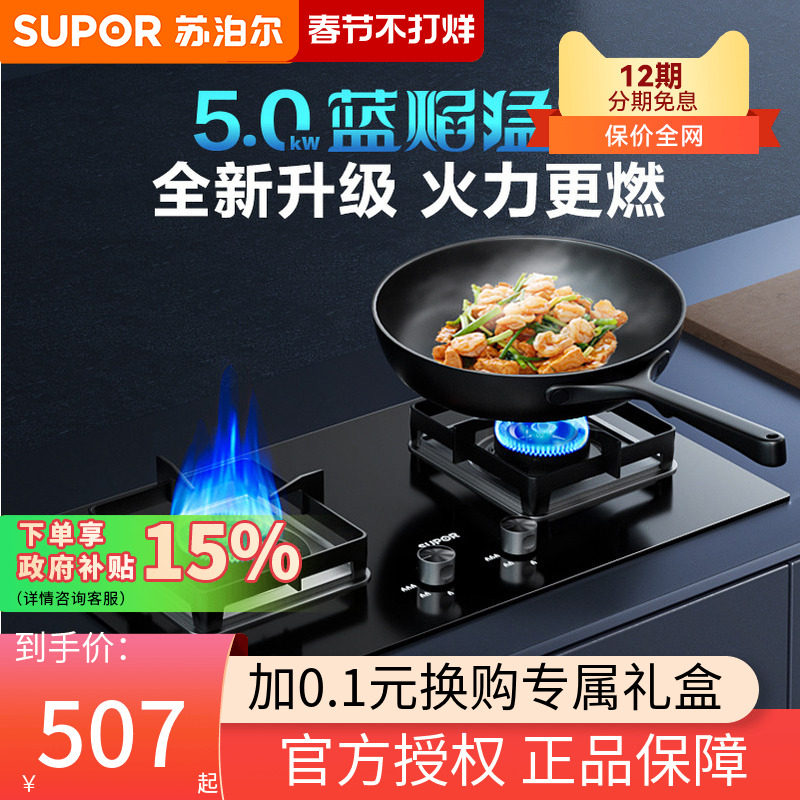 苏泊尔B15燃气灶煤气灶双灶家用嵌入式炉灶天然气液化气灶具台式