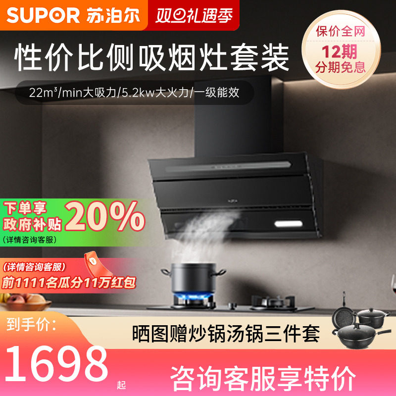苏泊尔C3S吸抽油烟机燃气灶套餐侧吸烟机家用厨房油烟机灶具套装