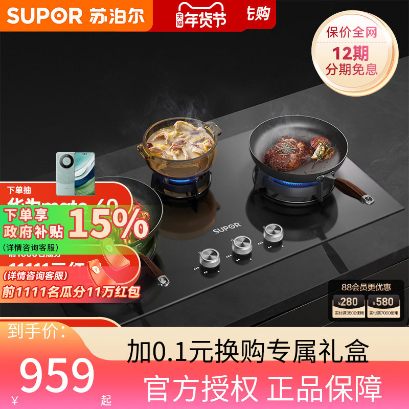 苏泊尔MB81三眼燃气灶家用灶台嵌入式天然气多灶头煤气灶炉盘灶具