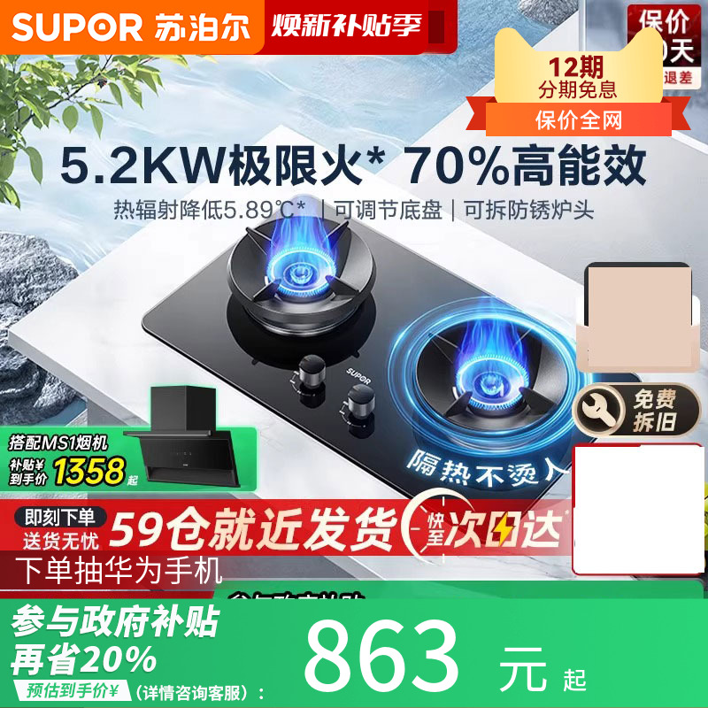 苏泊尔MB21燃气灶煤气灶双灶家用