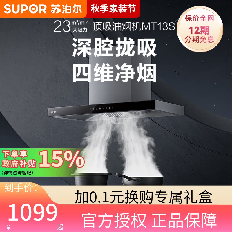 大吸力顶侧双吸智能油烟机