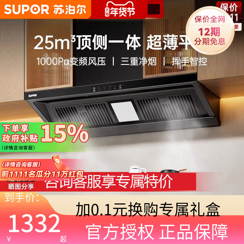 苏泊尔MT33S抽油烟机家用厨房吸油机大吸力顶吸式欧式脱排抽油机