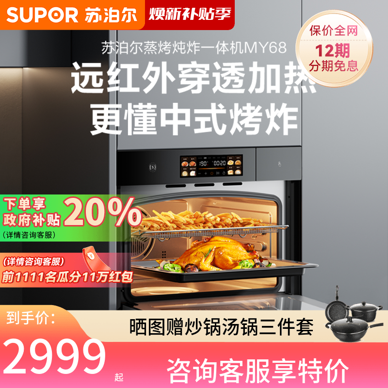 苏泊尔MY68嵌入式蒸烤一体机家用蒸烤箱嵌入式电蒸箱二合一电烤箱
