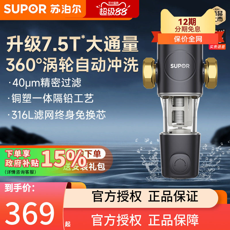 苏泊尔QD506A前置过滤器家用反冲洗全屋自来水净水器中央过滤机器