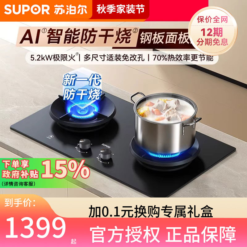 苏泊尔MF25防爆燃气灶煤气灶