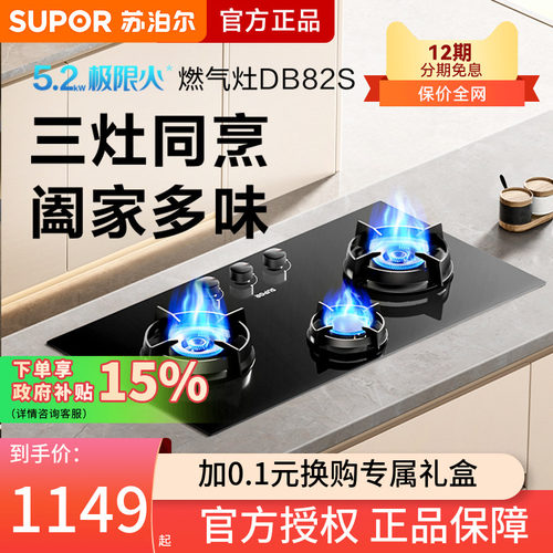 苏泊尔MB81S燃气灶三眼煤气灶嵌入式家用天然气多眼台式猛火灶