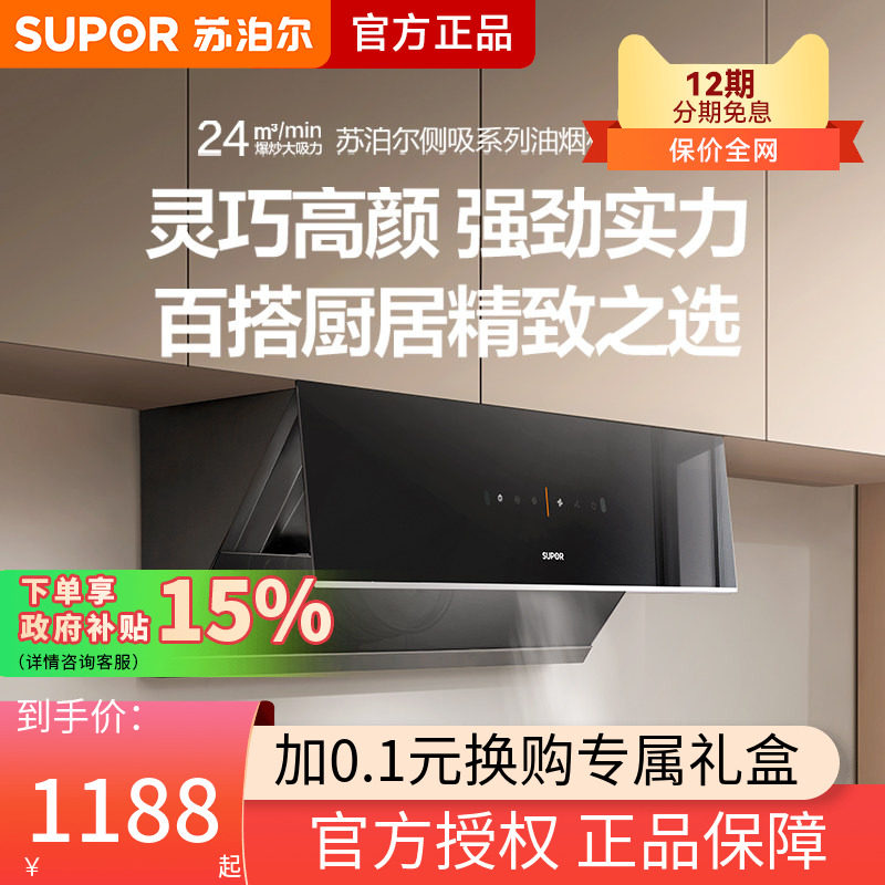 苏泊尔MJ32吸抽油烟机家用厨房侧吸式小型排油姻机大吸力油烟机