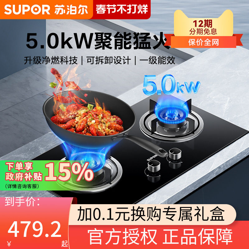 【新品】苏泊尔MB11S煤气灶双灶家用燃气灶天然气炉灶台台式灶具