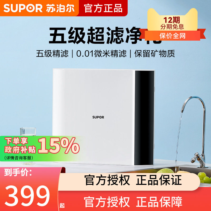 家用厨房净水器苏泊尔前置超滤