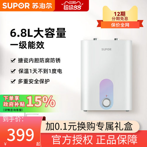 苏泊尔小型厨宝厨房热水器UK05电家用储水式热水宝即热式6.8升
