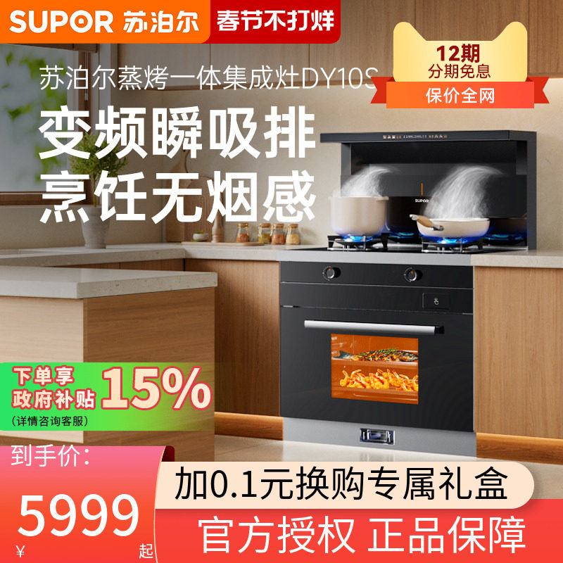 苏泊尔集成灶家用一体灶蒸烤箱一体机厨房变频抽油烟机MY11S