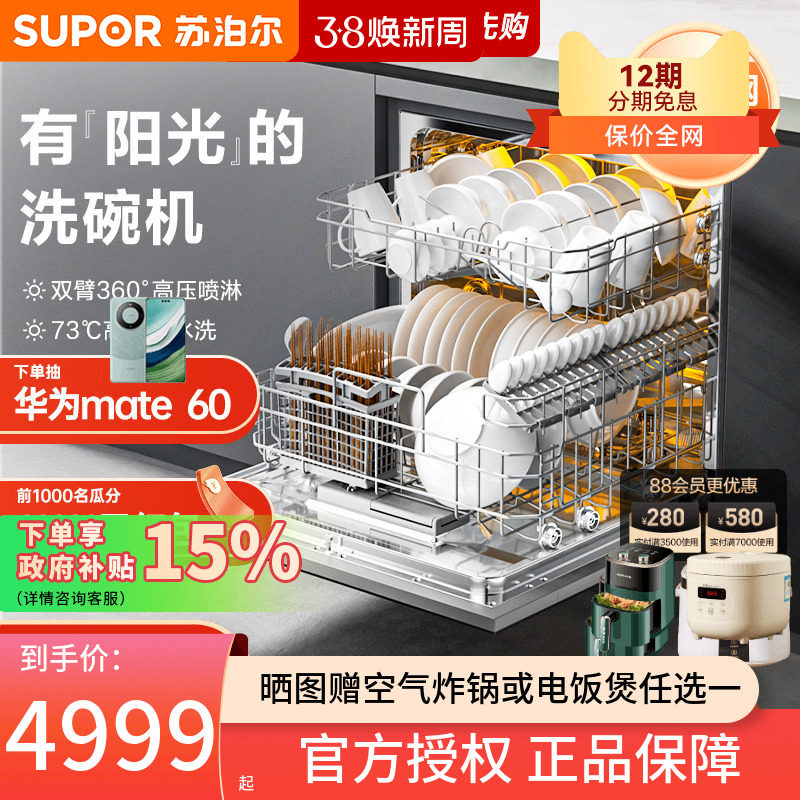 苏泊尔洗碗机全自动家用嵌入式独立式除菌消毒刷碗机12套QWU-10