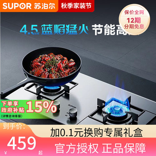 苏泊尔4.5KW不锈钢燃气灶