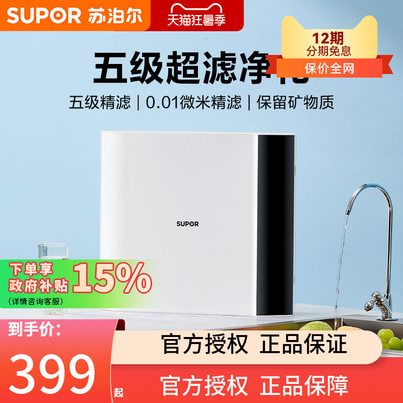 家用厨房净水器苏泊尔前置超滤