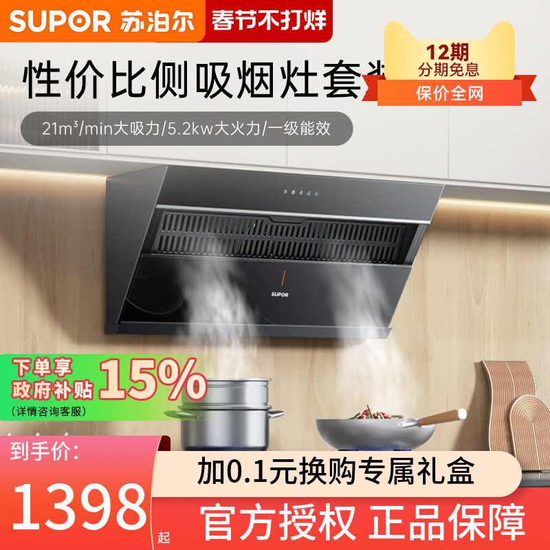 苏泊尔MJ12抽油烟机灶具套装家用吸油姻机厨房油烟机燃气灶套餐