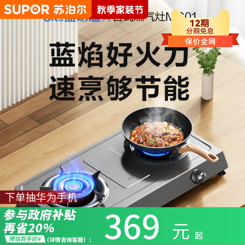 苏泊尔家用煤气灶台式双灶猛火燃气灶液化气猛火炉头灶具MS01