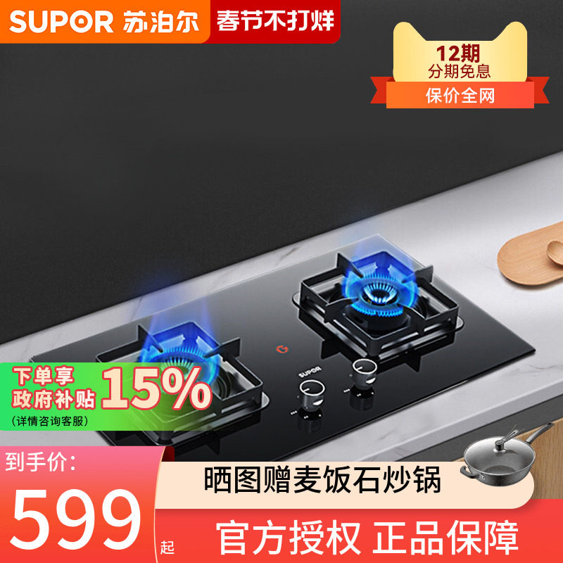 苏泊尔MB30燃气灶双灶家用煤气灶天然气液化气灶具嵌入台式猛火