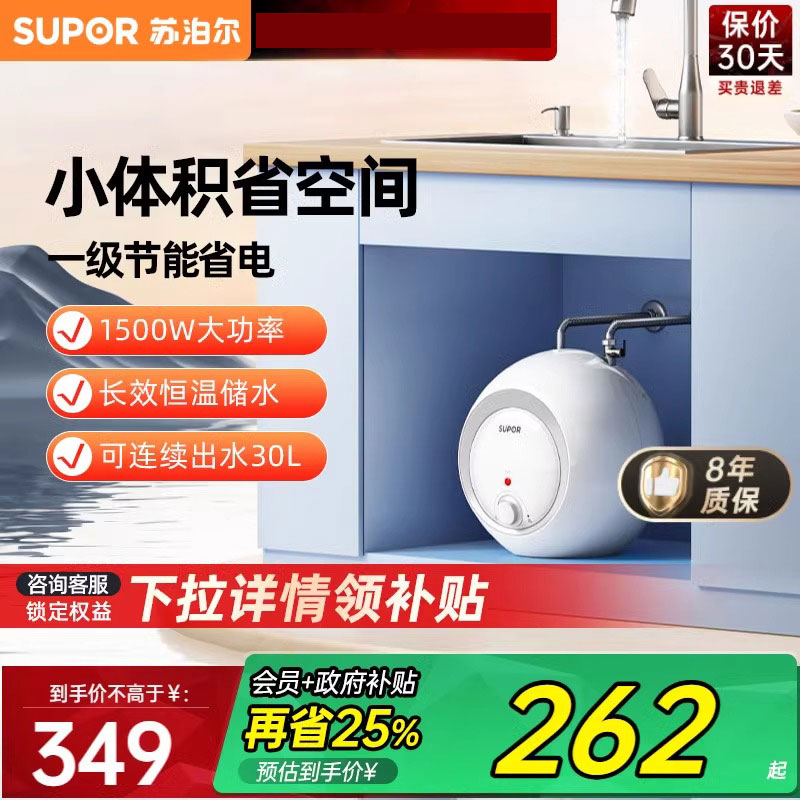 苏泊尔MA01厨宝速热电热水器家用