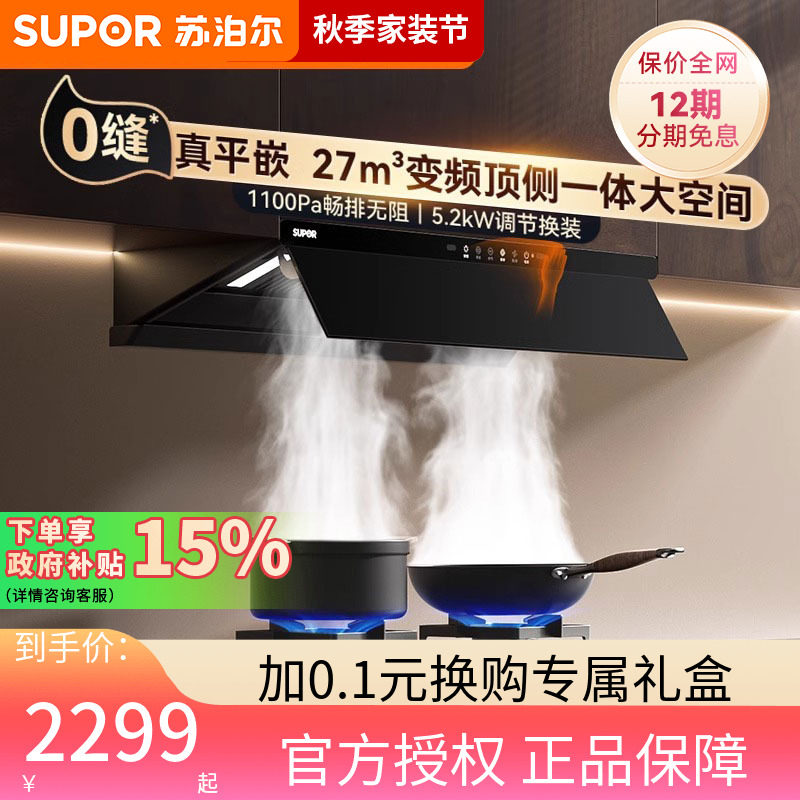 苏泊尔MT55烟机抽油烟机