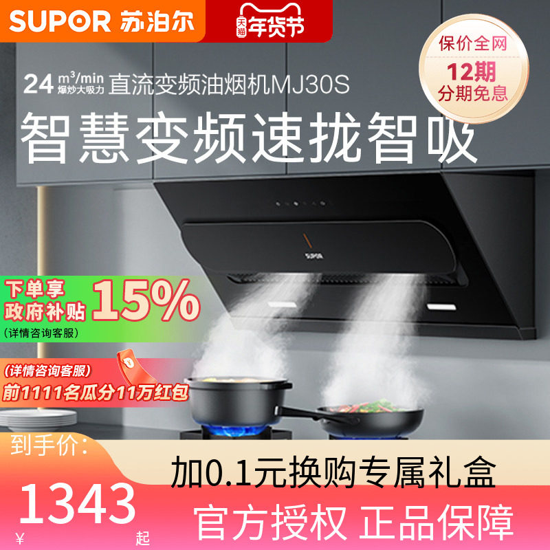 苏泊尔MJ30S吸抽油烟机家用厨房变频侧吸式大吸力排油烟机自清洁