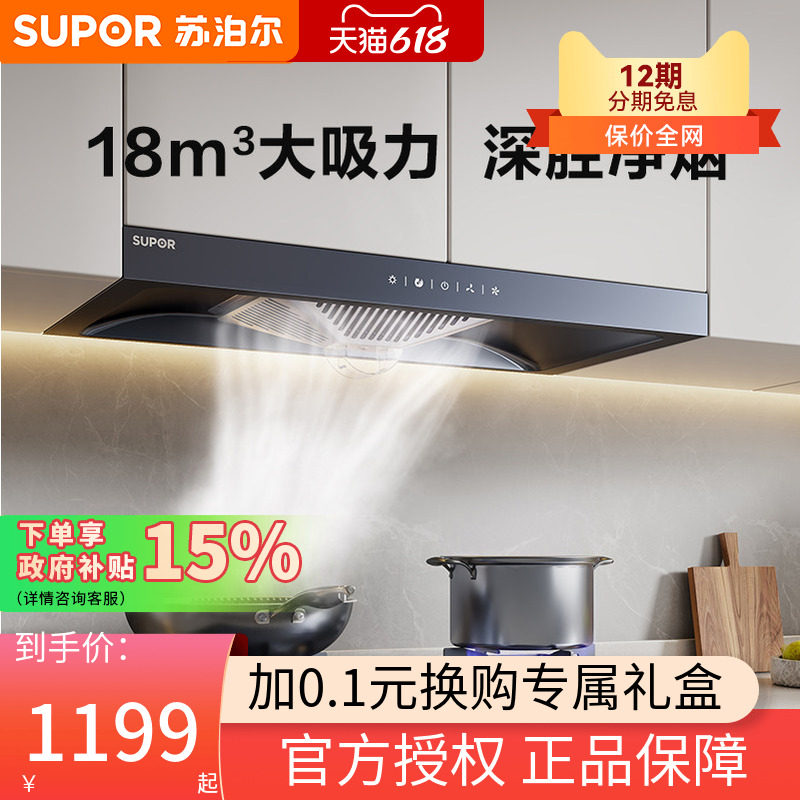 苏泊尔MT13吸抽油烟机家用厨房欧式小型油姻机脱排油畑机大吸力