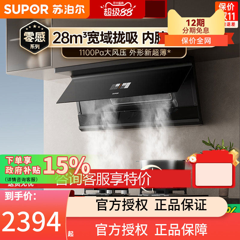 苏泊尔不粘免洗MS1max油烟机