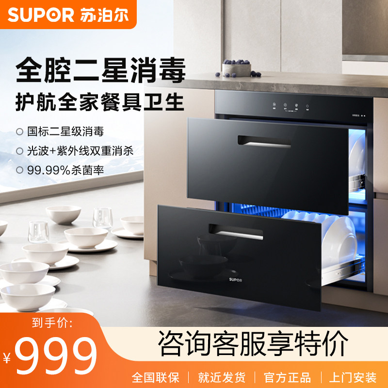 苏泊尔消毒柜嵌入式303SPro