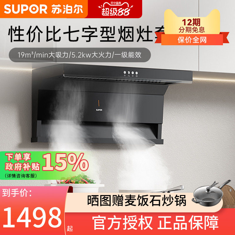 苏泊尔ML09抽油烟机燃气灶套餐