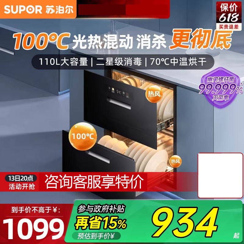 苏泊尔MQ10嵌入式消毒柜