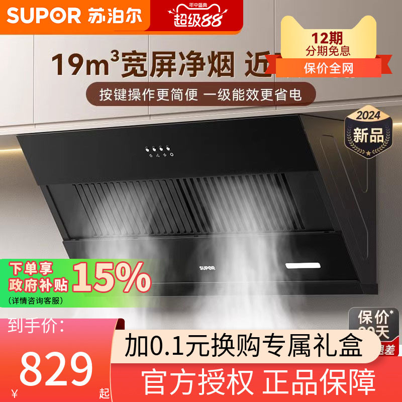 苏泊尔MJ11S高性价比侧吸油烟机
