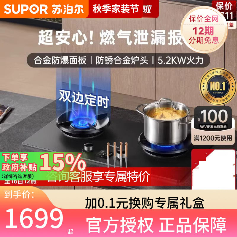 苏泊尔MF27智能防爆燃气灶