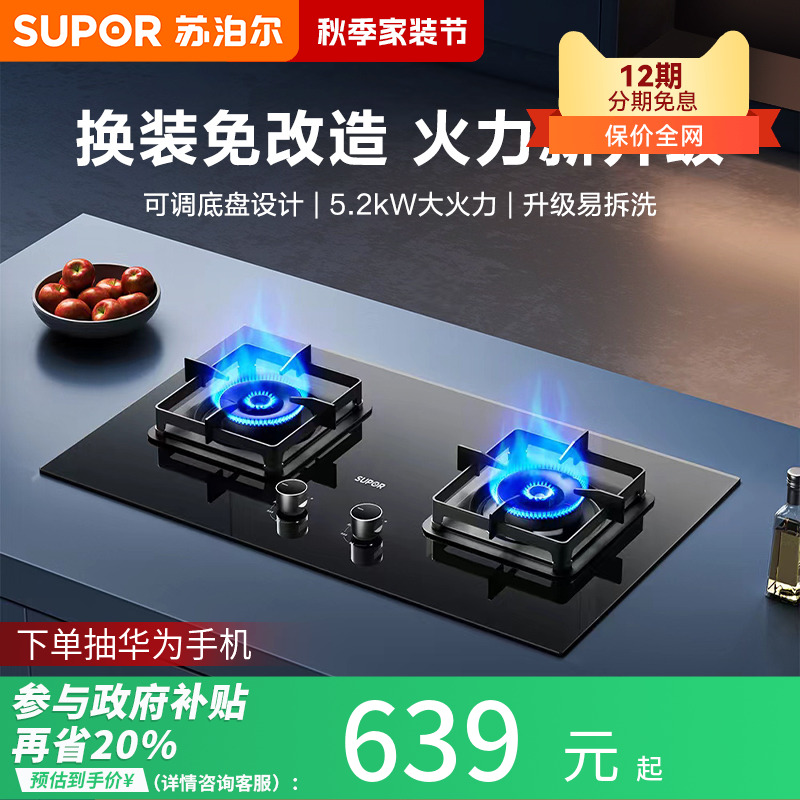 【新品】苏泊尔MB17可调节燃气灶双灶家用煤气灶天然气炉灶具灶台