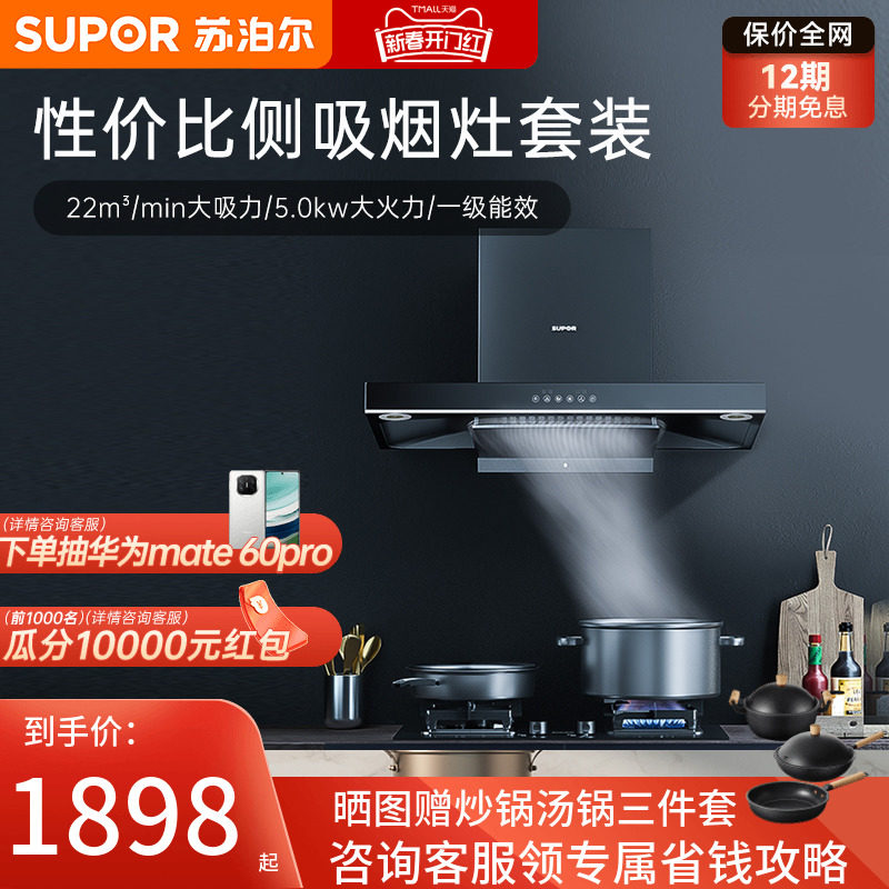 苏泊尔MT33烟机灶具套装家用厨房顶吸式油烟机燃气灶套餐三件套