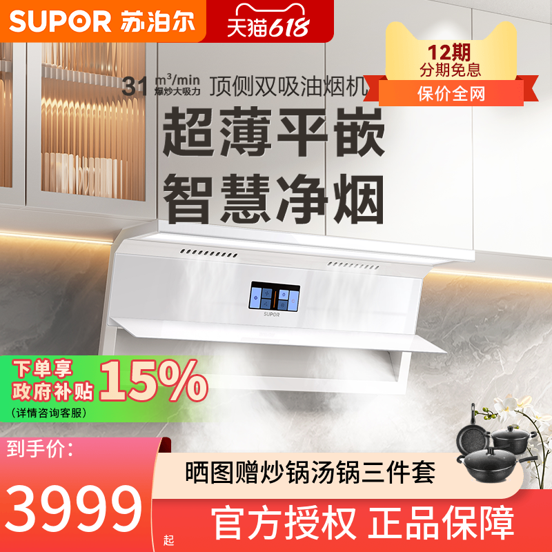 苏泊尔ML50超薄油烟机燃气灶套餐白色变频顶侧双吸套装高颜值