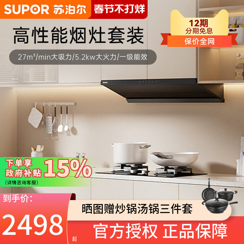 苏泊尔MT55变频超薄吸抽油烟机燃气灶套餐厨房家用大吸力灶具套装