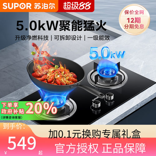 【新品】苏泊尔MB11S煤气灶双灶家用燃气灶天然气炉灶台台式灶具