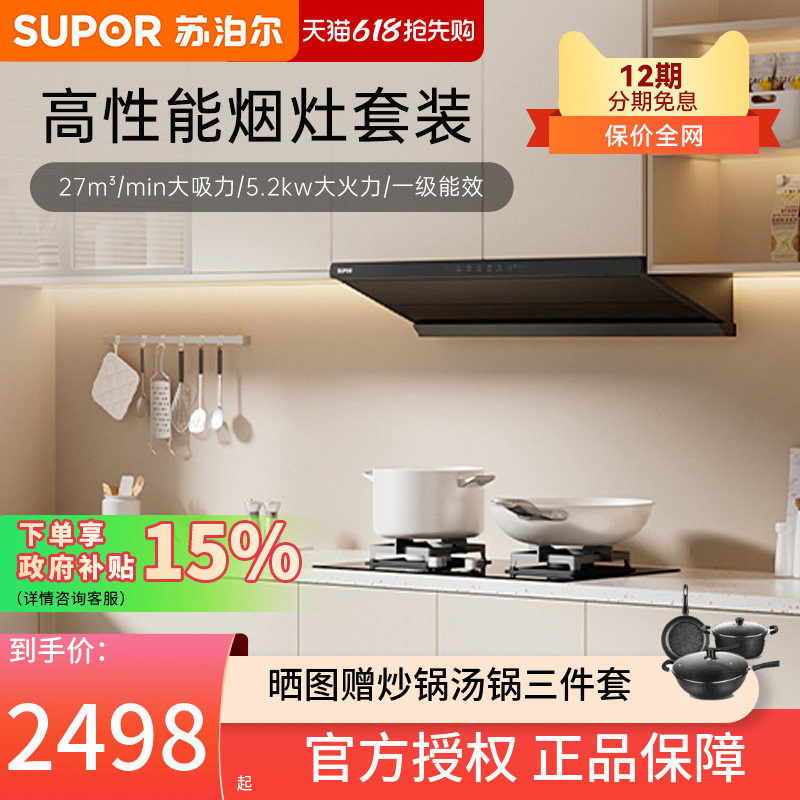 苏泊尔MT55变频超薄吸抽油烟机燃气灶套餐厨房家用大吸力灶具套装