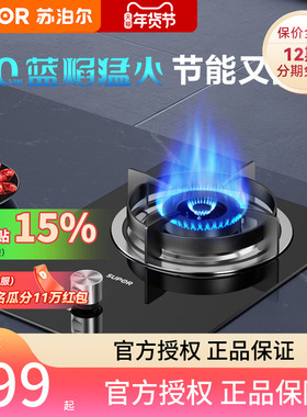苏泊尔燃气灶单灶家用猛火嵌入式天然气单个不锈钢QB301液化气