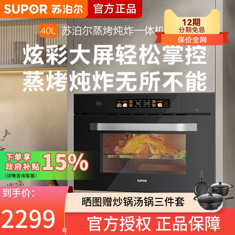 苏泊尔蒸烤一体机家用嵌入式蒸箱烤箱蒸烤炖炸709S多功能蒸烤箱