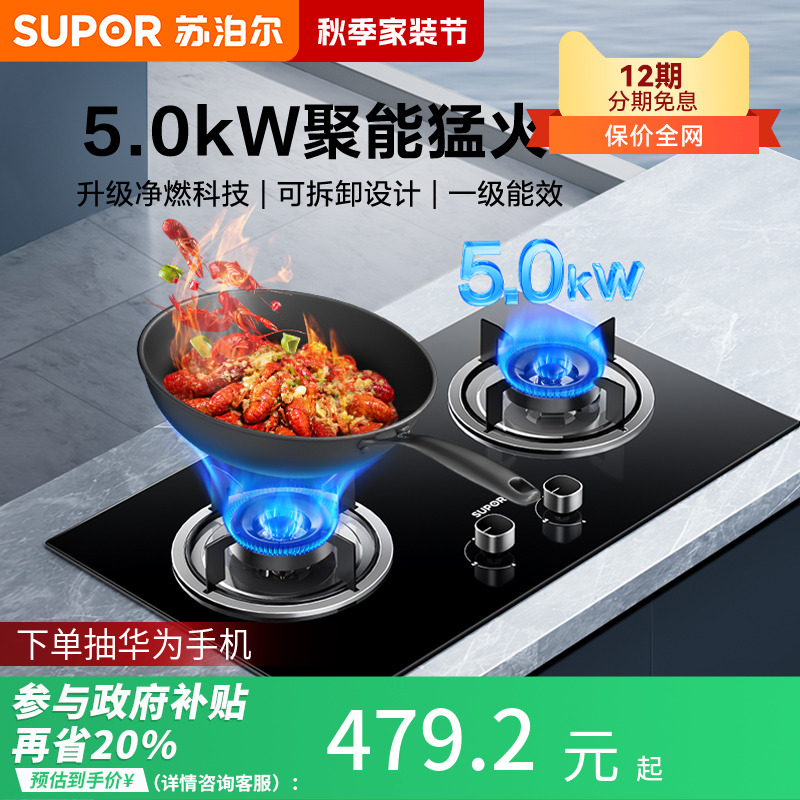 【新品】苏泊尔MB11S煤气灶双灶家用燃气灶天然气炉灶台台式灶具