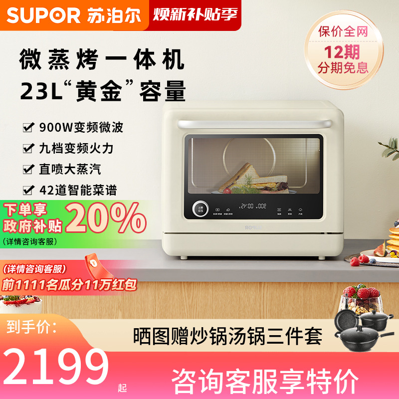 苏泊尔UW30微蒸烤一体机微波炉烤箱家用三合一台式变频多功能蒸箱