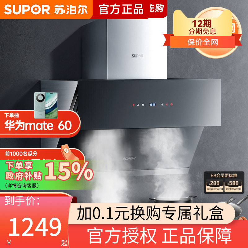 苏泊尔抽油畑机大吸力抽烟机家用厨房吸油机侧吸式油烟机小型DJ6